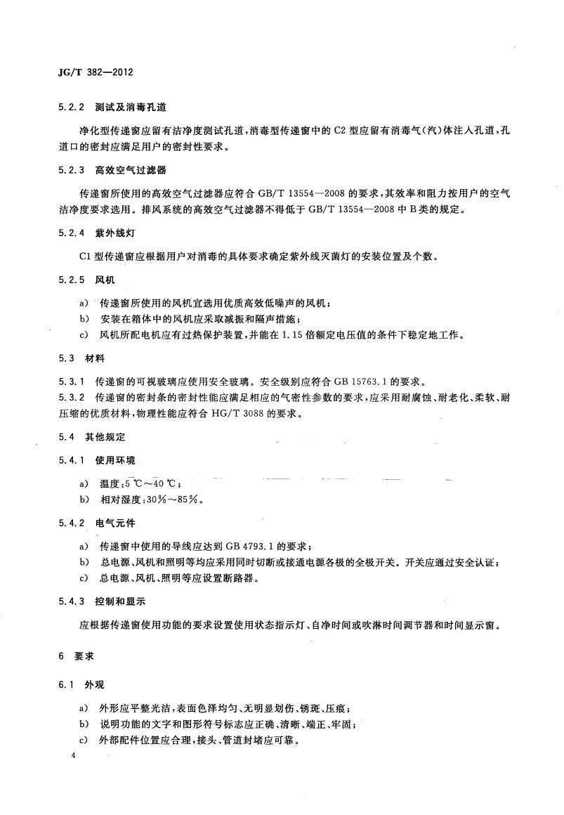 傳遞窗標準 傳遞窗標準