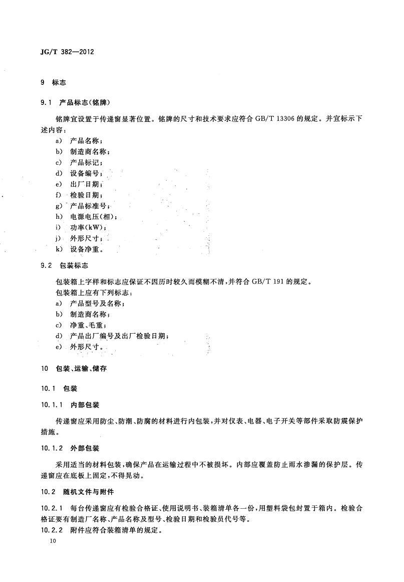 傳遞窗標準 傳遞窗標準
