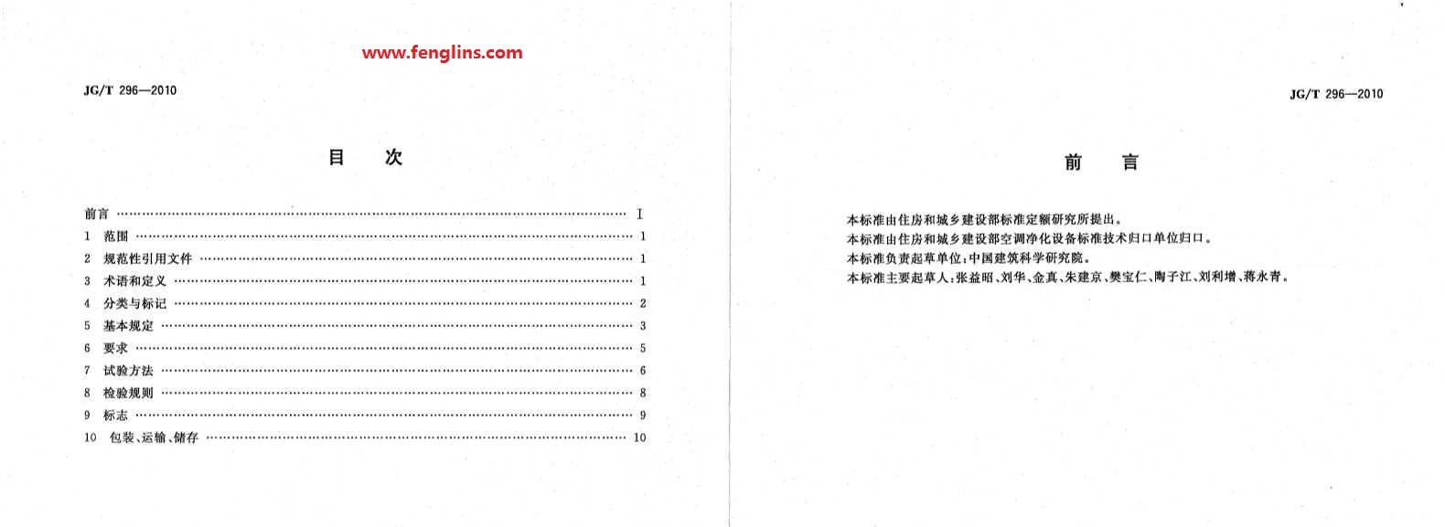 JG∕T 296-2010空氣吹淋室標準(風淋室行業規范) JG∕T 296-2010空氣吹淋室標準(風淋室行業規范)